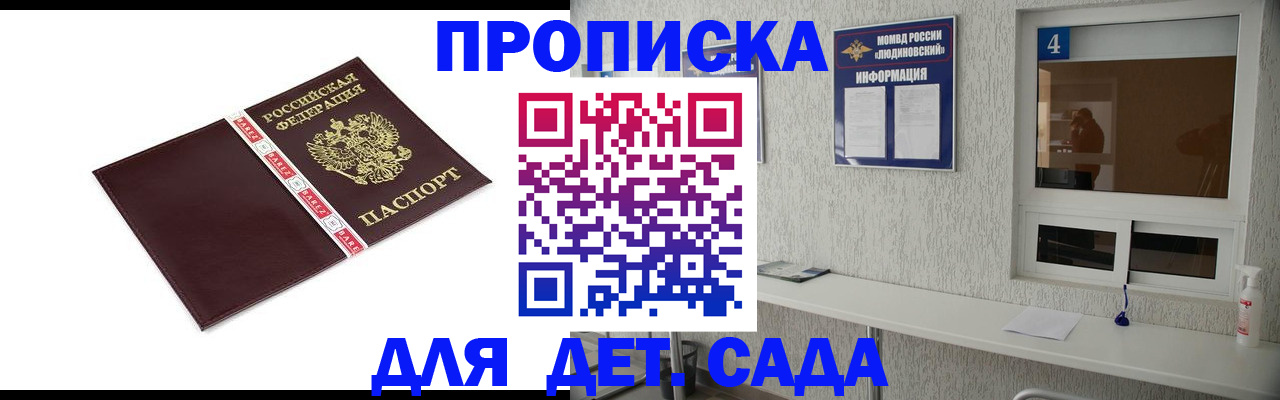 регистрация для дет. сада в Будённовске