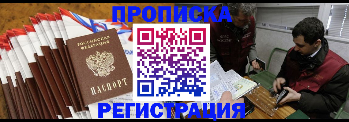 временная регистрация для всех в Будённовске